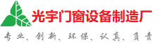 果洛藏族自治州光宇门窗制造厂